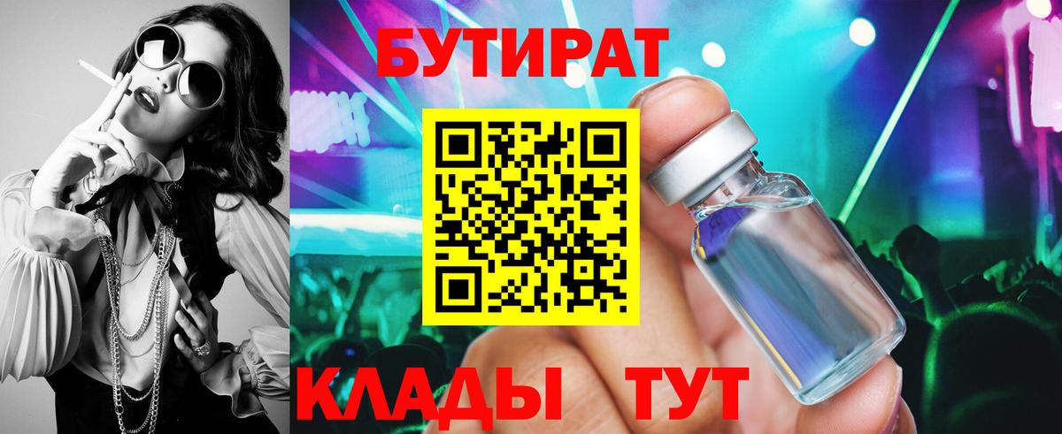 Вичуга  Бутират вода  Вход с VPN 