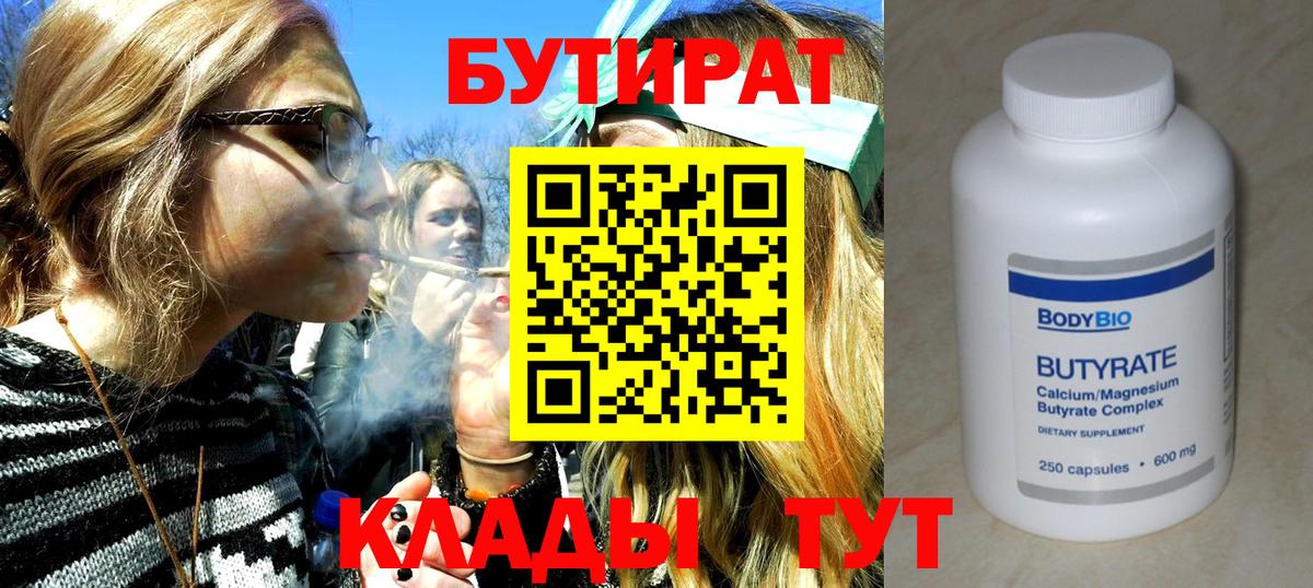 Бутират жидкий экстази Вичуга