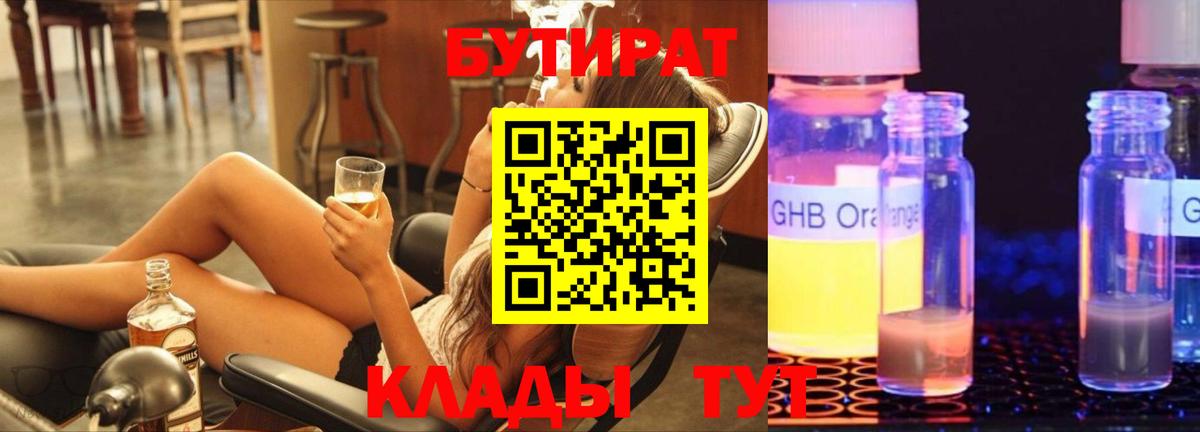 БУТИРАТ  Вичуга  БУТИРАТ вода 