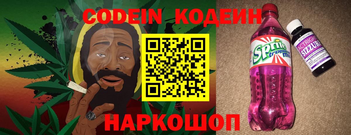 Codein напиток Lean (лин)  Вход с VPN  Вичуга  Codein напиток Lean (лин) 
