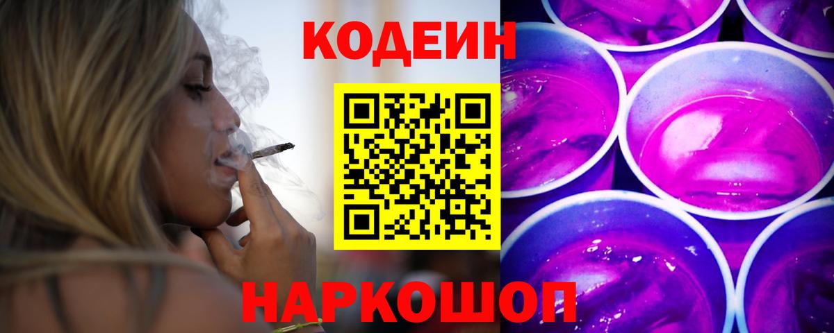 Кодеиновый сироп Lean напиток Lean (лин)  Вичуга  Кодеин напиток Lean (лин) 