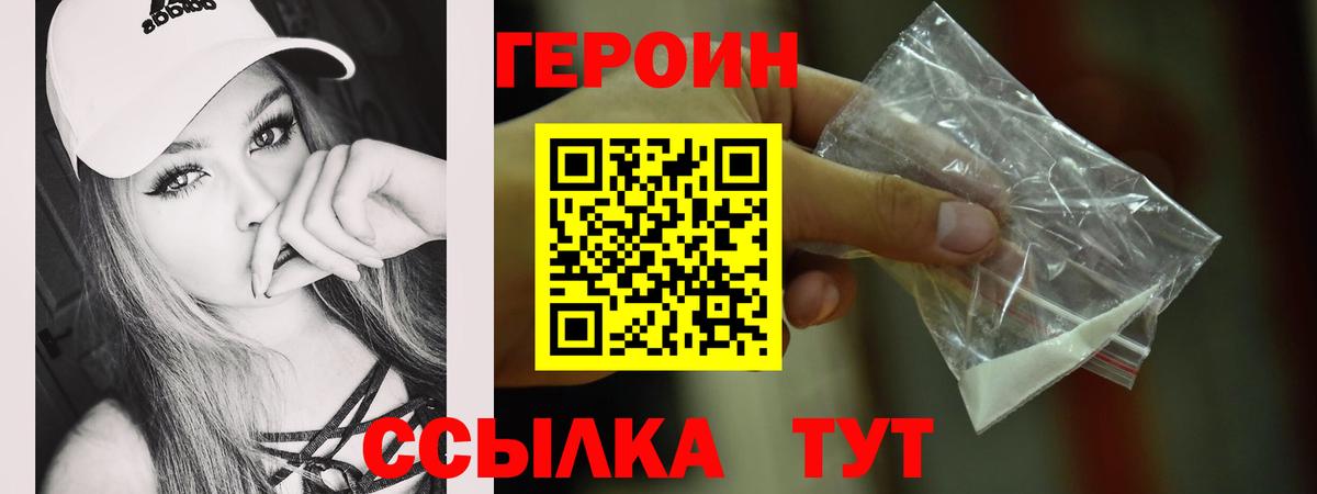 ГЕРОИН герыч Вичуга
