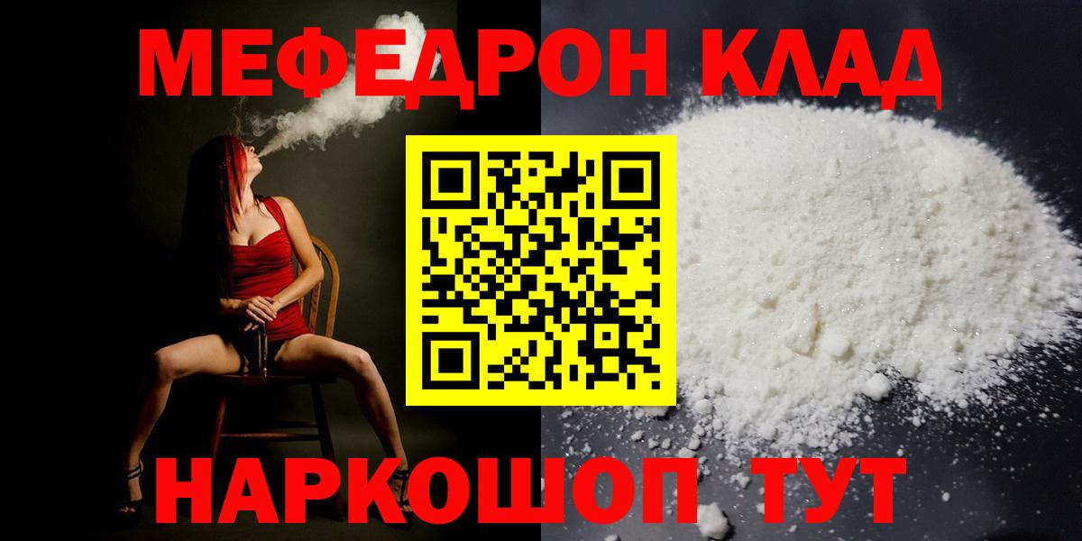 МЯУ-МЯУ mephedrone  Меф  Меф  МЯУ-МЯУ 4 MMC  Вичуга 