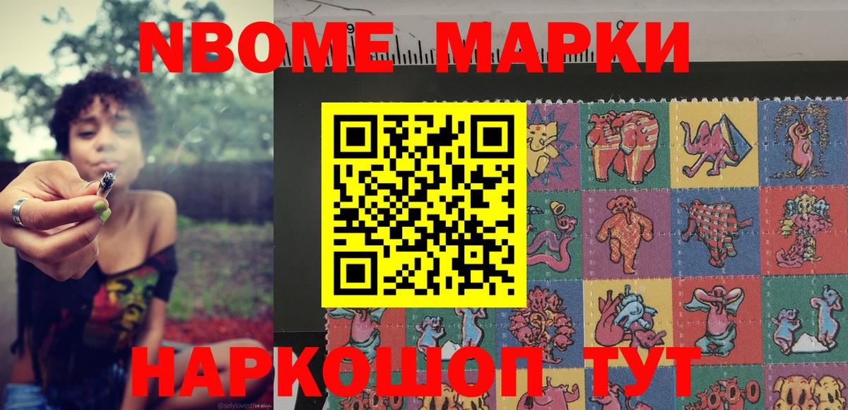 Марки NBOMe 1,8мг Вичуга