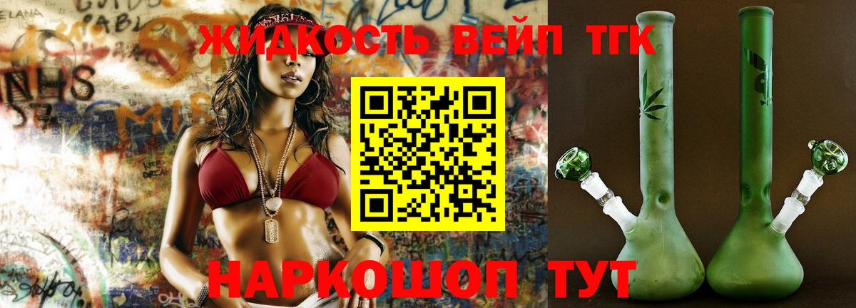 ТГК вейп с тгк  Вход с VPN  Вичуга 
